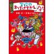 学校のおばけずかん ハイ！（講談社） [電子書籍]
