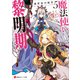 魔法使い黎明期5 新世界の使者（講談社） [電子書籍]