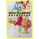 BODY SHARING 身体の制約なき未来（大和書房） [電子書籍]