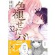 色褪せたバラ 32巻（Bコミ） [電子書籍]