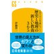 1日1ページで身につく！ 歴史と地理の新しい教養365（幻冬舎） [電子書籍]