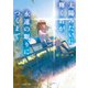 太陽みたいに輝く君が、永遠の眠りにつくまで（スターツ出版） [電子書籍]