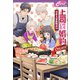 上司と婚約 Dream5 ～男系大家族物語19～（コスミック出版） [電子書籍]