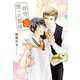 拝啓、僕の旦那様 ―溺愛夫と幼妻の新婚日記― 【電子限定おまけ付き】（幻冬舎コミックス） [電子書籍]