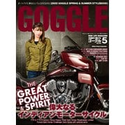 GOGGLE 2022年5月号（モーターマガジン社） [電子書籍]