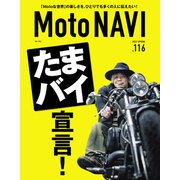 MOTO NAVI No.116（トウキョウフラッガー ブック） [電子書籍]