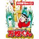 大阪いてまえスロッター万枚くん 令和新刊ver.2（ガイドワークス） [電子書籍]