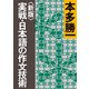 〈新版〉実戦・日本語の作文技術（朝日新聞出版） [電子書籍]