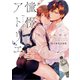 憧憬のアトリエ 合冊版【電子版限定特典付き】（ジーオーティー） [電子書籍]
