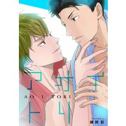 アオイトリ（ジーオーティー） [電子書籍]