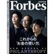 ForbesJapan  2022年5月号（リンクタイズ） [電子書籍]