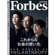 ForbesJapan  2022年5月号（リンクタイズ） [電子書籍]
