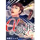 αの咬み痕 7（ジーウォーク） [電子書籍]