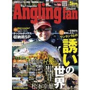 Angling Fan 2022年5月号（コスミック出版） [電子書籍]