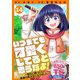 いつまでも可愛くしてると思うなよ！～聖石に願ったら最強の美少女になりました～（14）（ライブコミックス） [電子書籍]