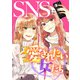 ＃可愛い私に気づいてね？【SNSに愛されたい女たち】（ライブコミックス） [電子書籍]