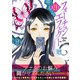 フォーチュン・エフェクト（21）（ライブコミックス） [電子書籍]