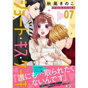 ショート・キス・ケーキ（7）（ライブコミックス） [電子書籍]