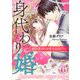 身代わり婚 ～婚約者（仮）は変人社長！？～（6）（ライブコミックス） [電子書籍]
