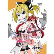 魔法少女翔VOL.3（クロスフォリオ出版） [電子書籍]
