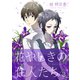 花やしきの住人たち（2）（クロスフォリオ出版） [電子書籍]