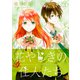 花やしきの住人たち（3）（クロスフォリオ出版） [電子書籍]