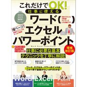 これだけでOK！  仕事に使える ワード エクセル パワーポイント 増補改訂版（テレワークに最適！）（スタンダーズ） [電子書籍]