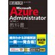 徹底攻略 Microsoft Azure Administrator教科書（AZ-104）対応（インプレス） [電子書籍]