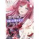 悪役令嬢は推しが尊すぎて今日も幸せ 2（KADOKAWA） [電子書籍]
