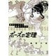 描きたいものを理論でつかむ ポーズの定理（KADOKAWA） [電子書籍]