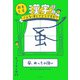 おもしろ漢字辞典 こんな漢じでどうですか？（KADOKAWA） [電子書籍]