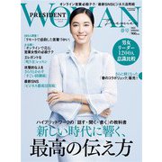 PRESIDENT WOMAN Premiere 2022年春号（プレジデント社） [電子書籍]