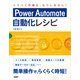 Power Automate自動化レシピ（日経BP出版） [電子書籍]