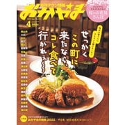 タウン情報おかやま 2022年4月号（ビザビ） [電子書籍]