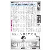 週刊粧業 第3290号（週刊粧業） [電子書籍]