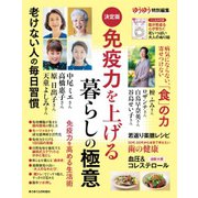 ゆうゆう 2022年5月号増刊（主婦の友社） [電子書籍]