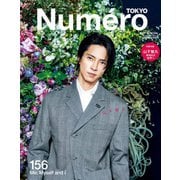 Numero TOKYO（ヌメロ・トウキョウ）増刊 2022年5月号 特装版（扶桑社） [電子書籍]