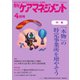 月刊ケアマネジメント 2022年4月号（環境新聞社） [電子書籍]