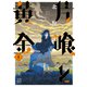 片喰と黄金（1）（講談社） [電子書籍]
