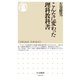 こんなに変わった理科教科書（筑摩書房） [電子書籍]