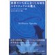 世界でいちばん古くて大切なスピリチュアルの教え（徳間書店） [電子書籍]