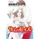 サロン・ボーイズ 分冊版 ： 15（双葉社） [電子書籍]