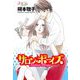 サロン・ボーイズ 分冊版 ： 16（双葉社） [電子書籍]