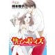 サロン・ボーイズ 分冊版 ： 7（双葉社） [電子書籍]