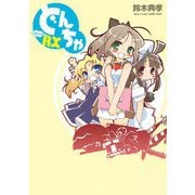 どんちゃRX（双葉社） [電子書籍]