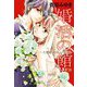 婚活の館～大富豪と108人の花嫁～ 分冊版 ： 2（双葉社） [電子書籍]