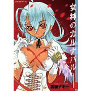 女神のカルナバル ： 1（双葉社） [電子書籍]