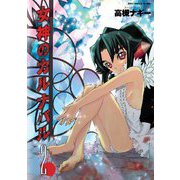 女神のカルナバル ： 2（双葉社） [電子書籍]