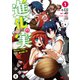 進化の実～知らないうちに勝ち組人生～（コミック）分冊版 ： 4（双葉社） [電子書籍]