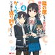 隣の席になった美少女が惚れさせようとからかってくるがいつの間にか返り討ちにしていた（コミック） ： 4（双葉社） [電子書籍]